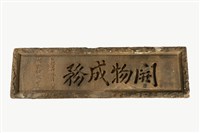 藏品(開物成務石牌)的圖片